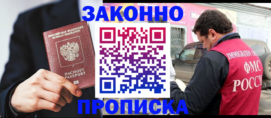 прописка в квартире в Приозерске